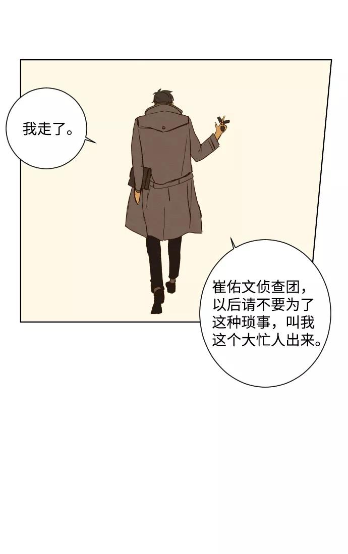 《那年夏天的我们》ep.100 第17页