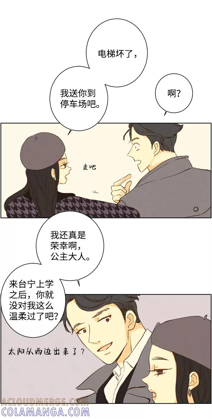 《那年夏天的我们》ep.100 第22页