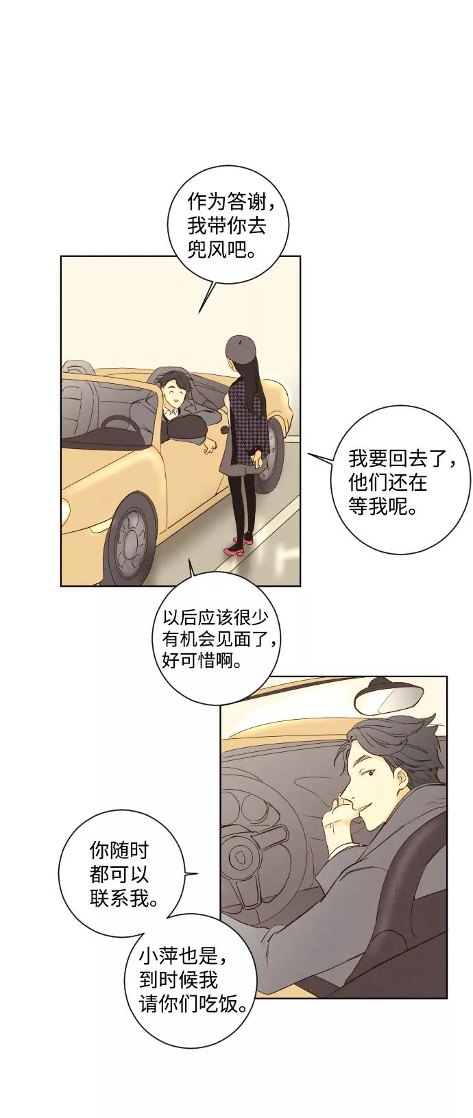 《那年夏天的我们》ep.100 第35页