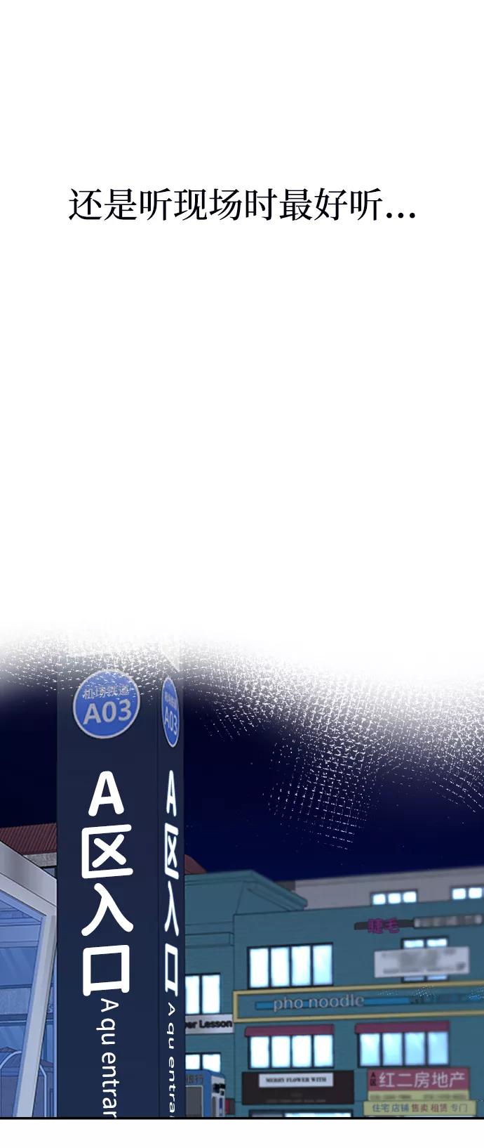 《逆袭爱豆》第4话 第63页