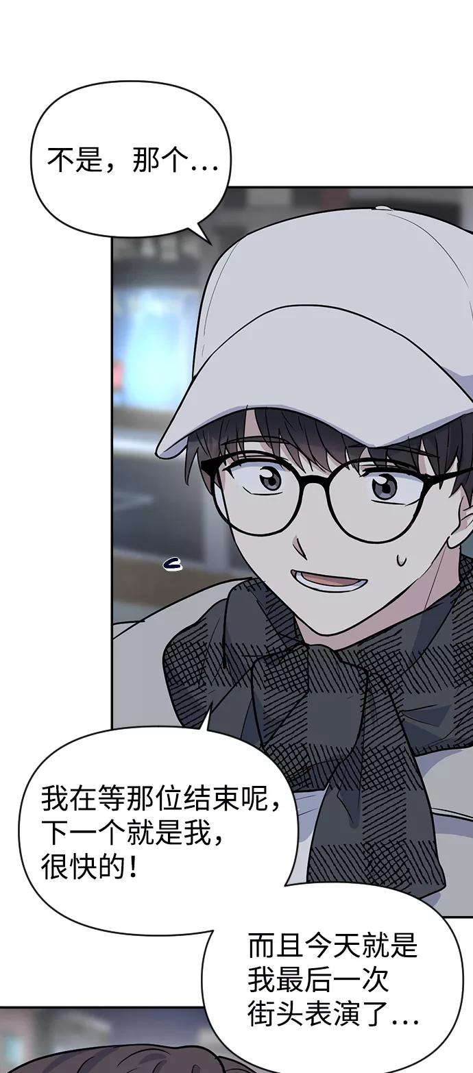 《逆袭爱豆》第4话 第90页