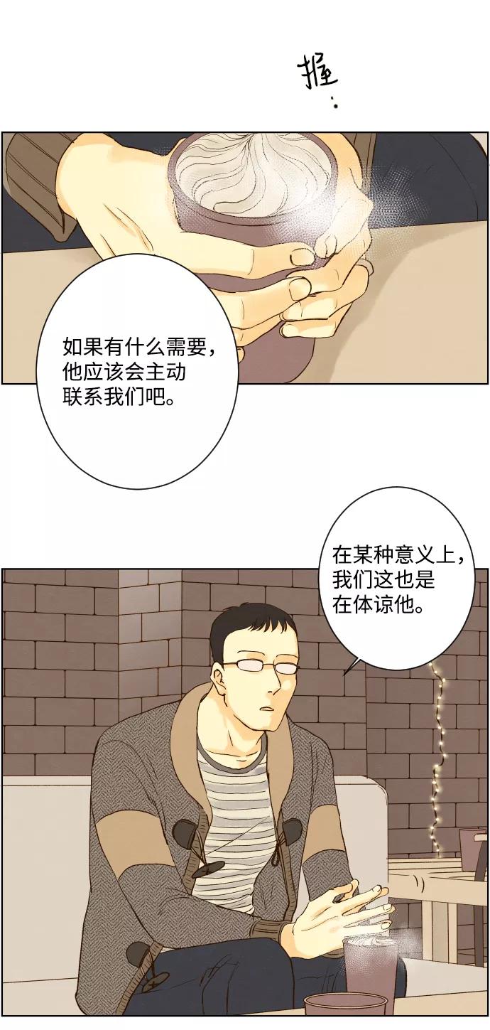 《那年夏天的我们》ep.100 第11页