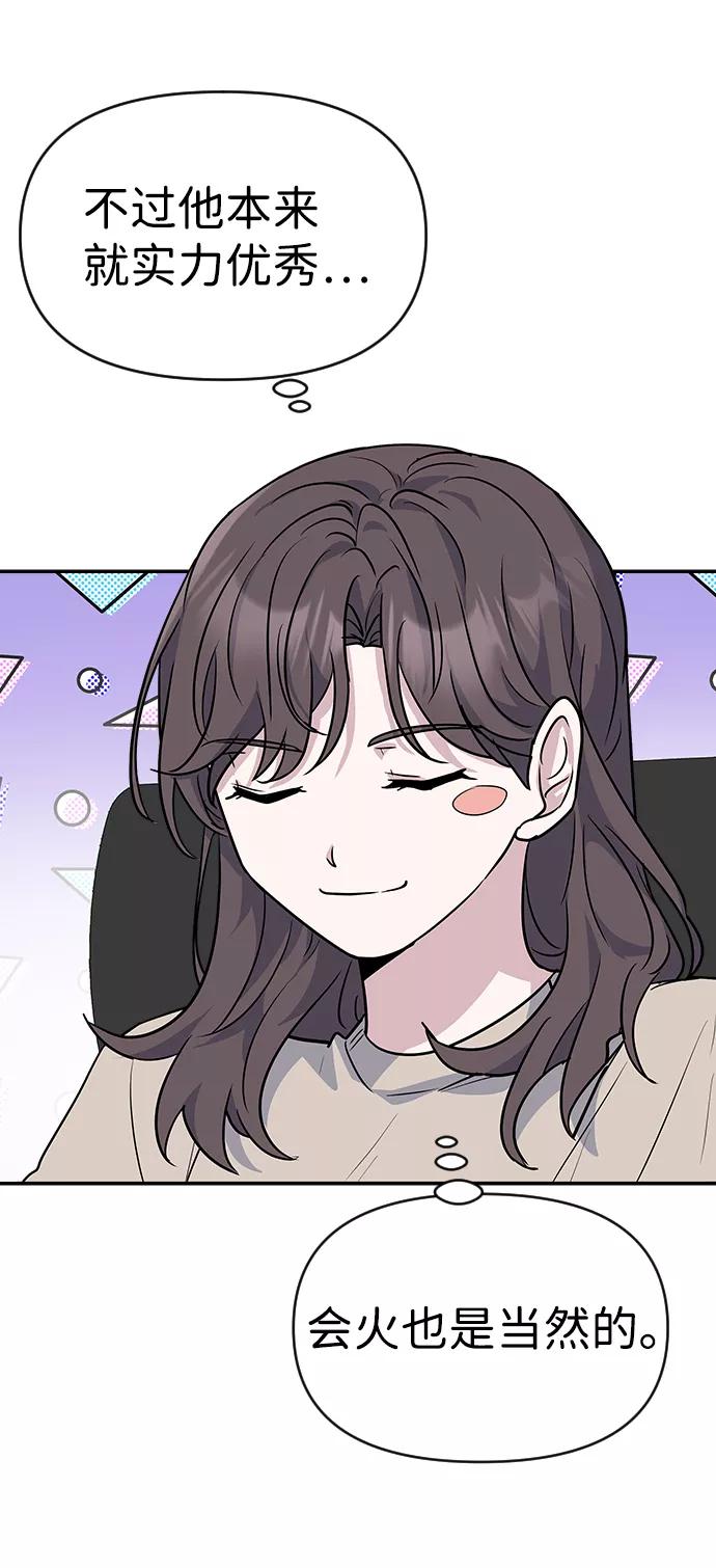《逆袭爱豆》第4话 第27页