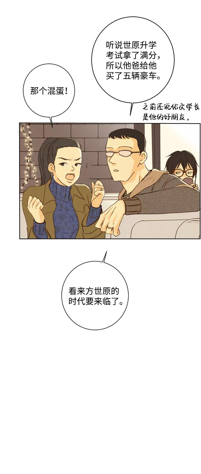《那年夏天的我们》ep.100 第18页