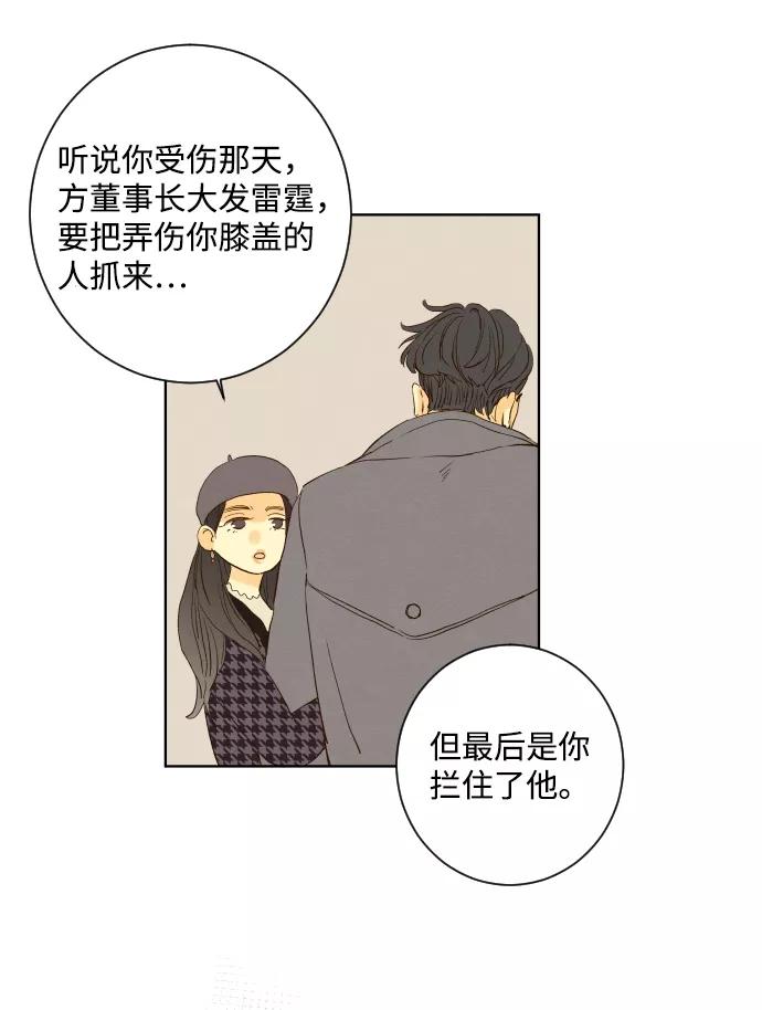 《那年夏天的我们》ep.100 第26页
