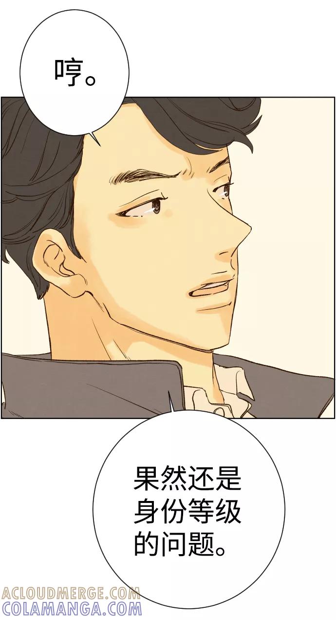 《那年夏天的我们》ep.100 第13页