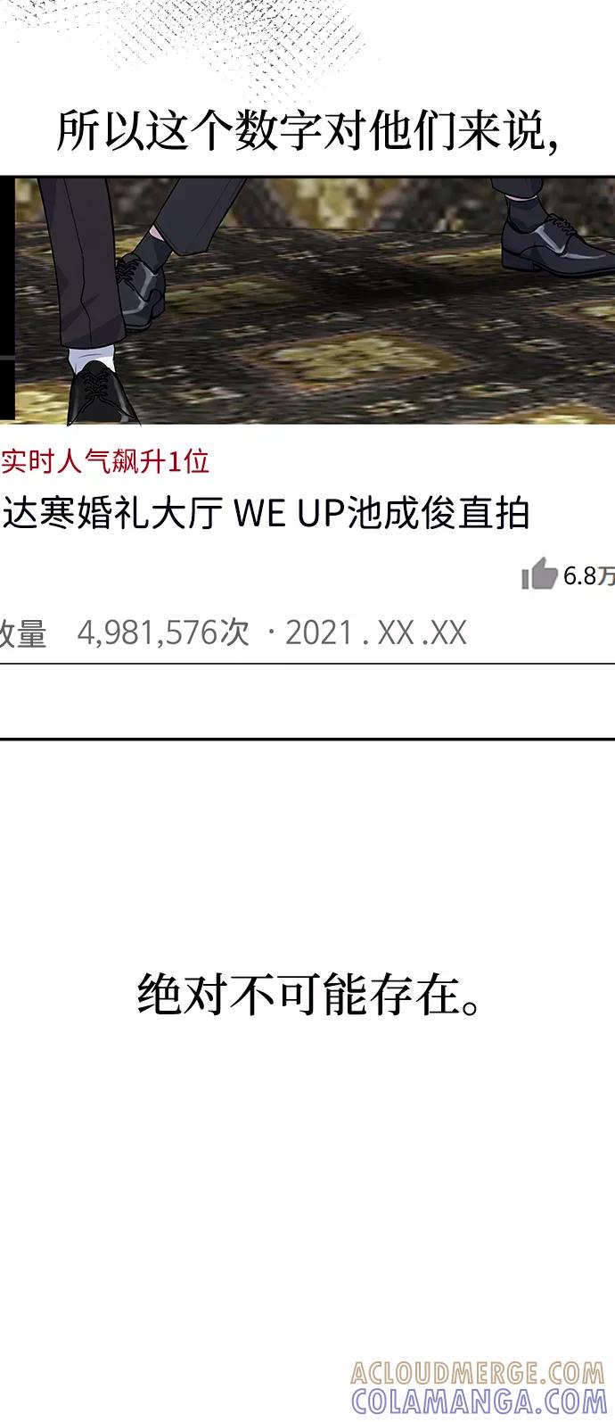 《逆袭爱豆》第4话 第9页