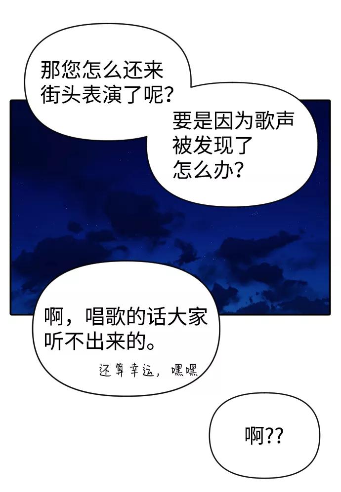 《逆袭爱豆》第4话 第84页