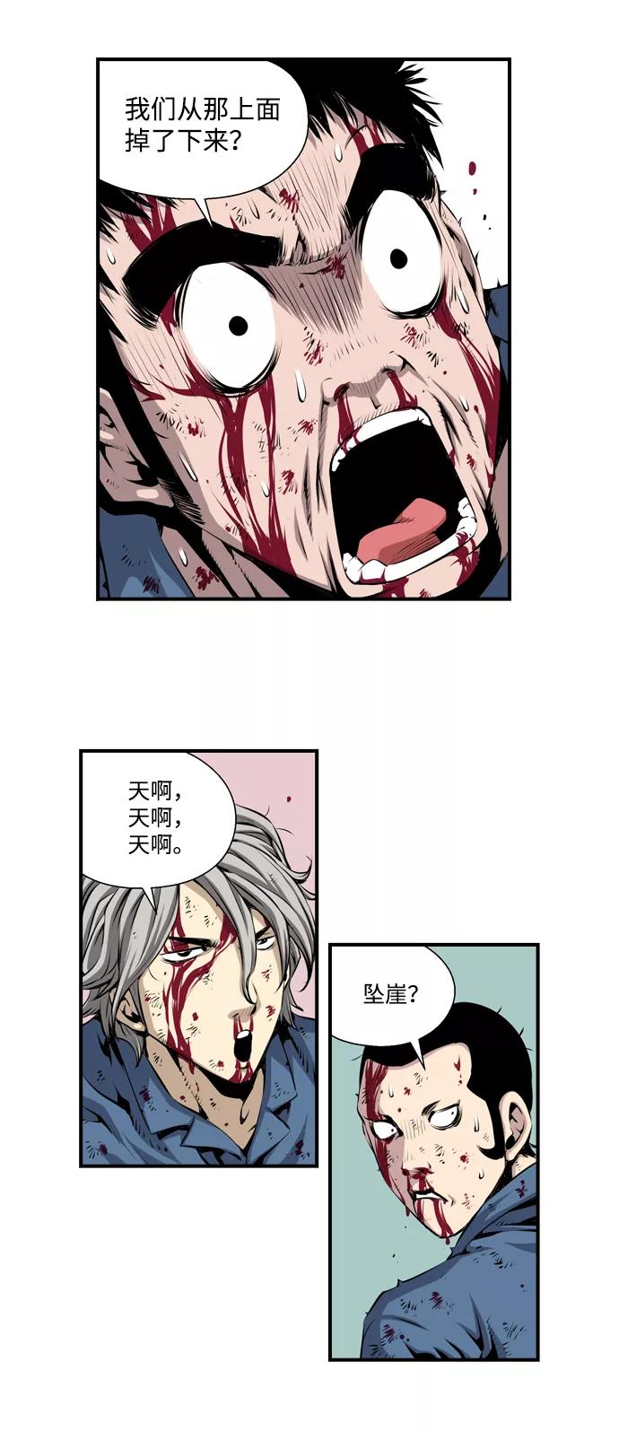 《逃亡者》第3话 第14页