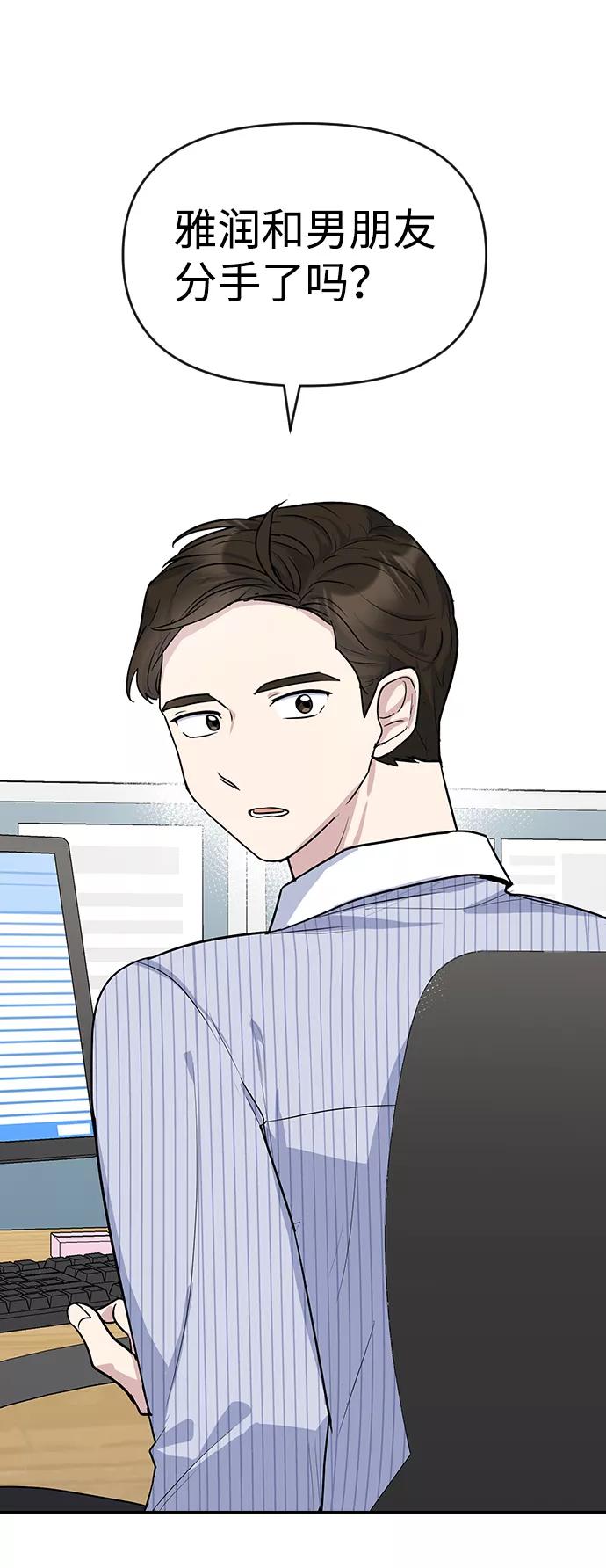 《逆袭爱豆》第4话 第36页