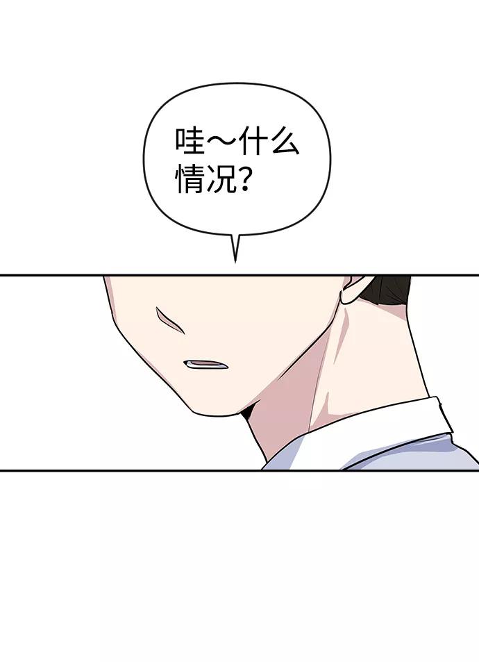 《逆袭爱豆》第4话 第35页