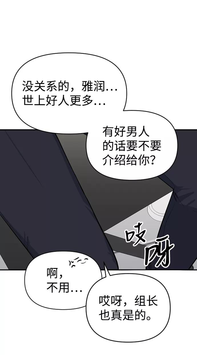 《逆袭爱豆》第4话 第38页
