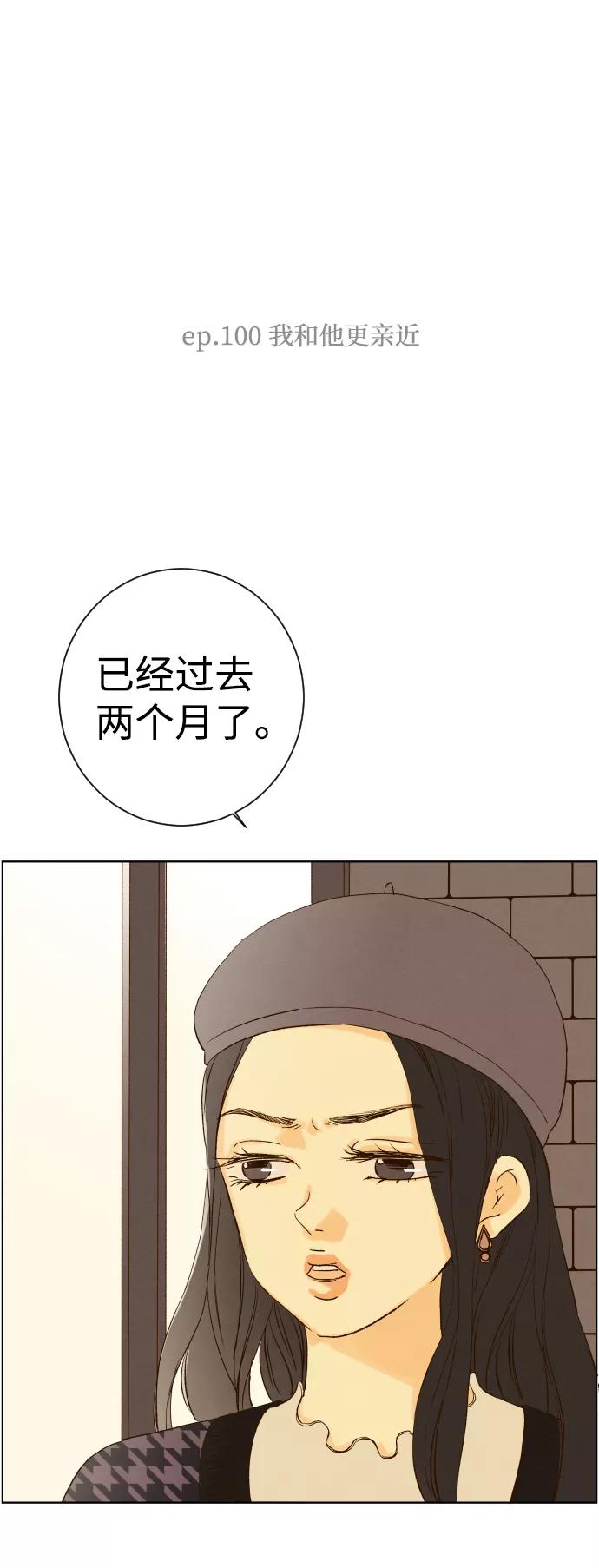《那年夏天的我们》ep.100 第3页