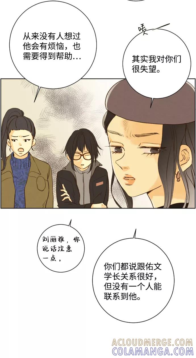 《那年夏天的我们》ep.100 第10页