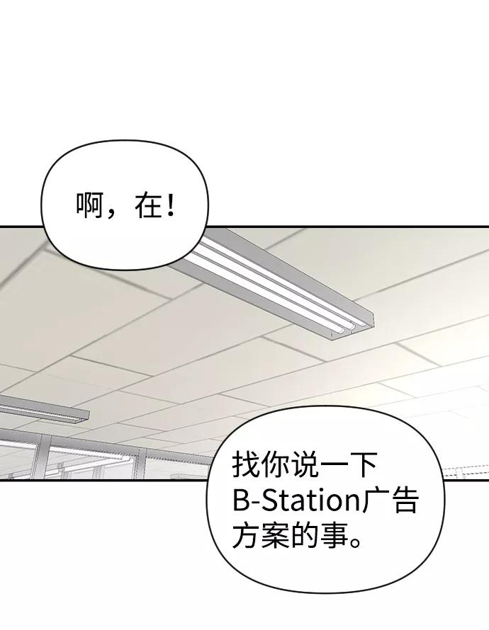 《逆袭爱豆》第4话 第31页