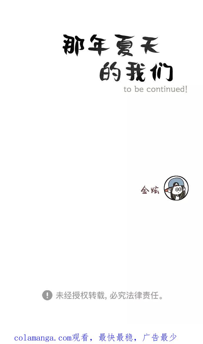 《那年夏天的我们》ep.100 第47页