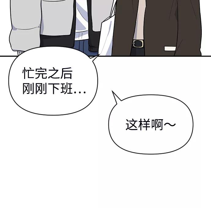《逆袭爱豆》第4话 第80页