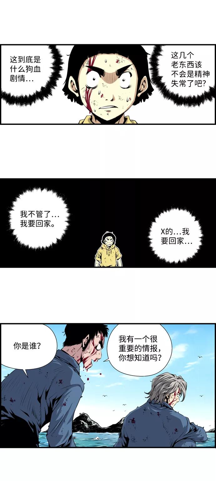 《逃亡者》第3话 第10页