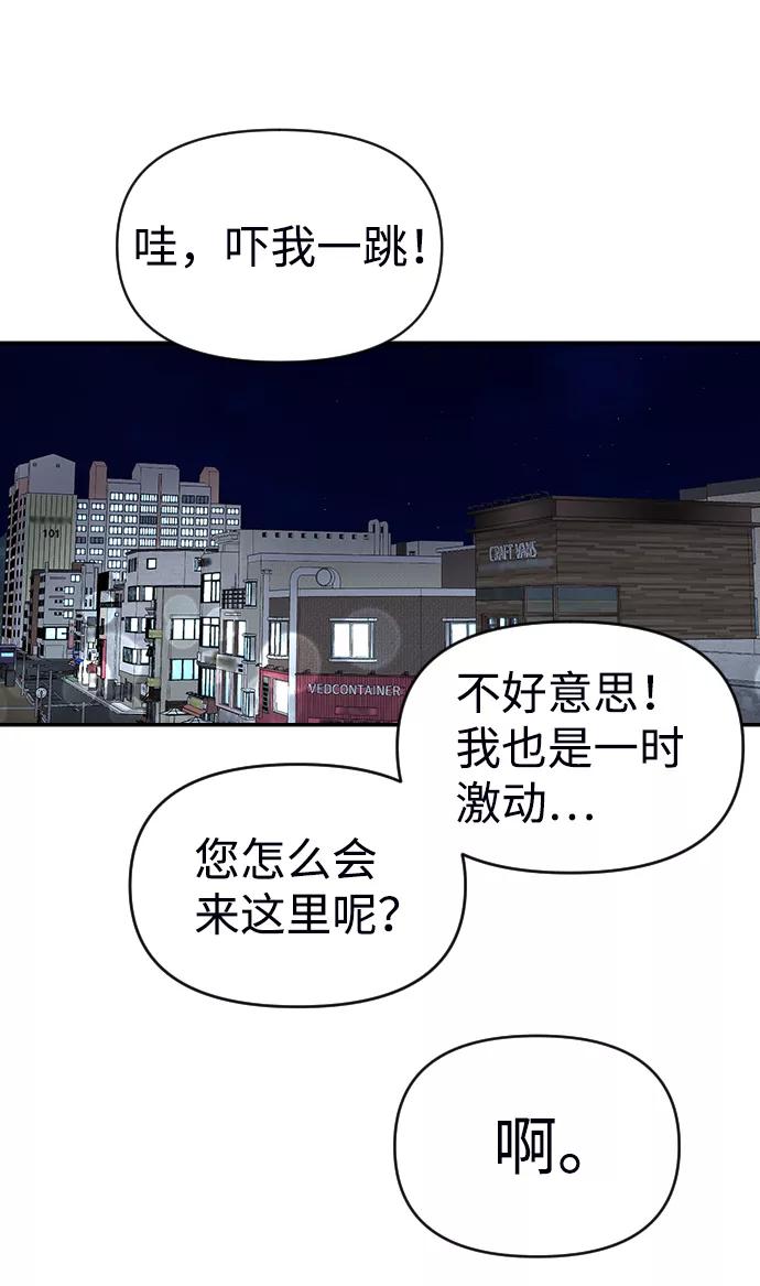 《逆袭爱豆》第4话 第78页