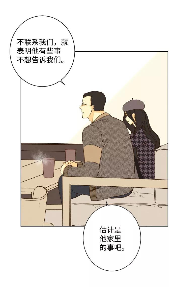 《那年夏天的我们》ep.100 第12页