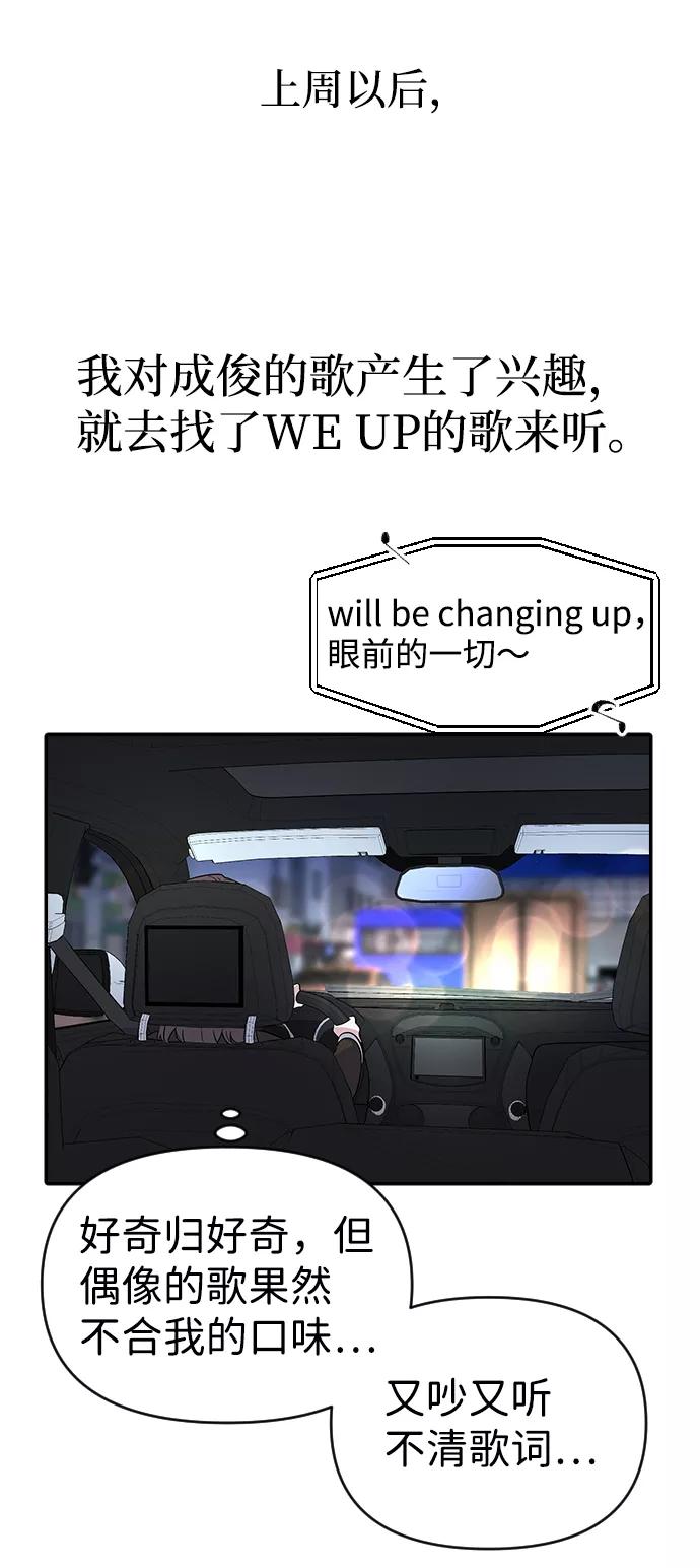 《逆袭爱豆》第4话 第59页