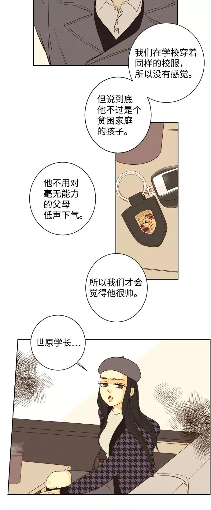 《那年夏天的我们》ep.100 第15页