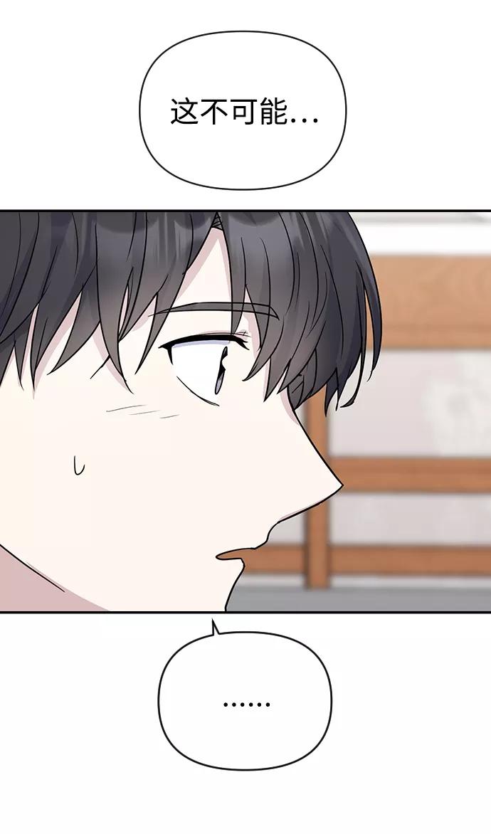 《逆袭爱豆》第4话 第12页