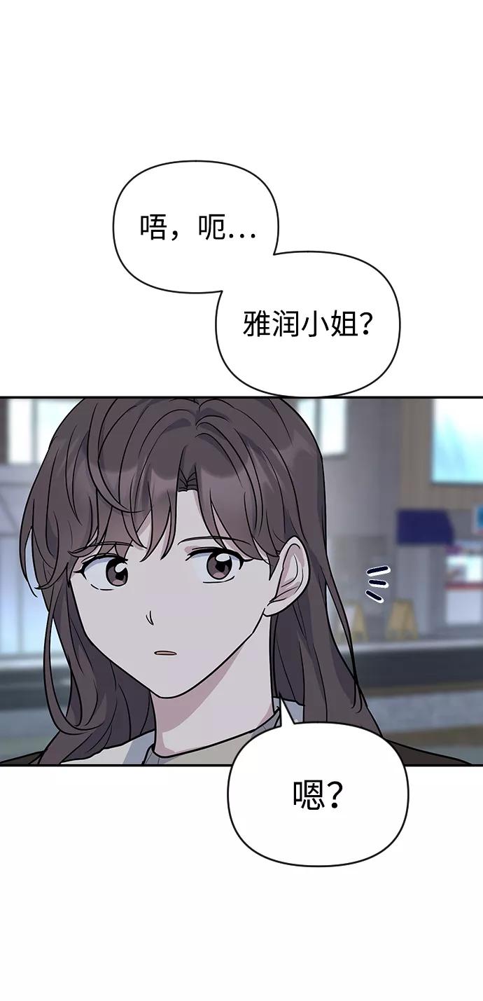 《逆袭爱豆》第4话 第87页