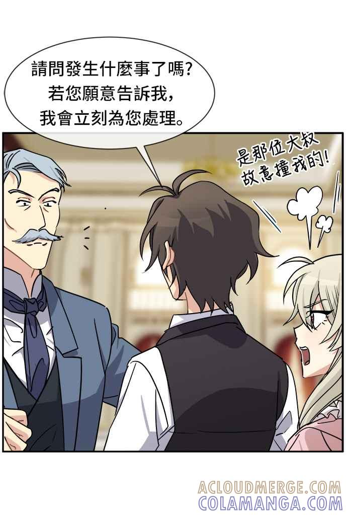 《皇太子妃101》第41话 第43页