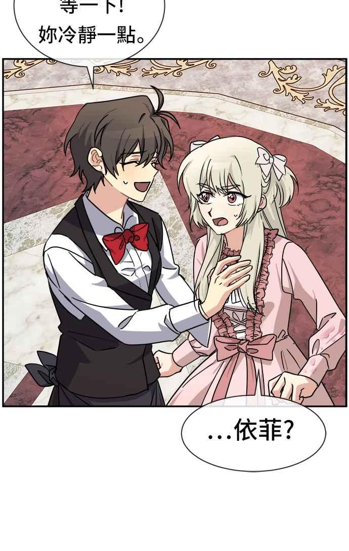 《皇太子妃101》第41话 第42页