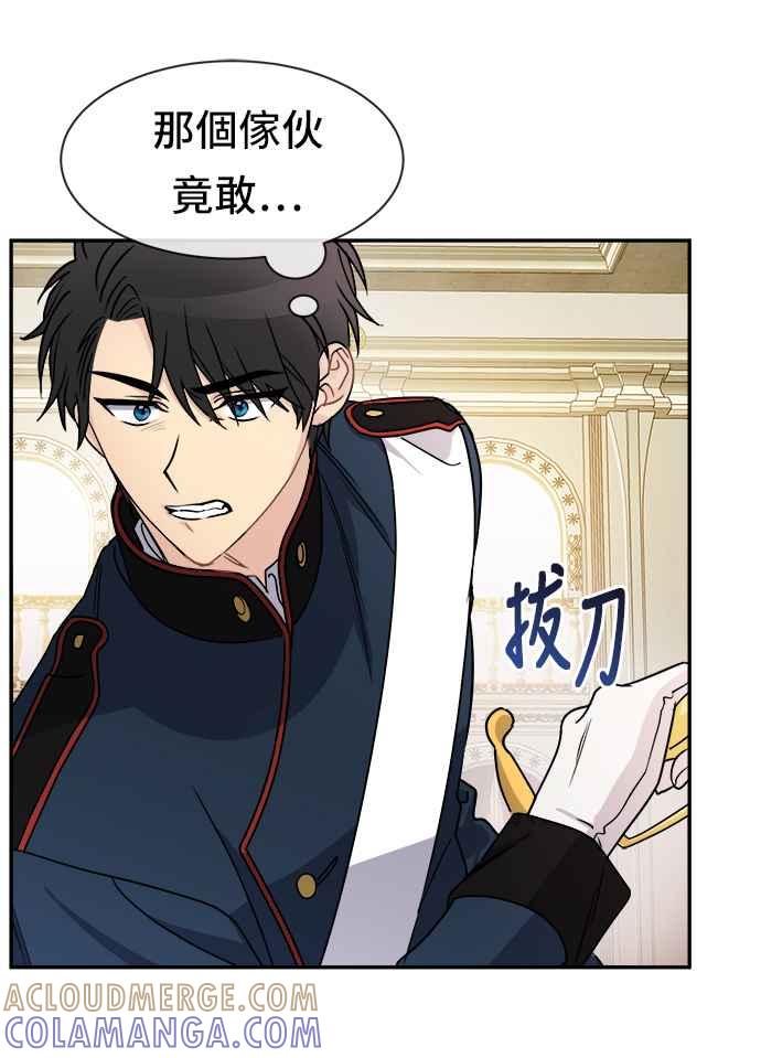 《皇太子妃101》第41话 第49页