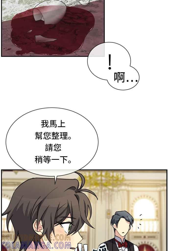 《皇太子妃101》第41话 第46页
