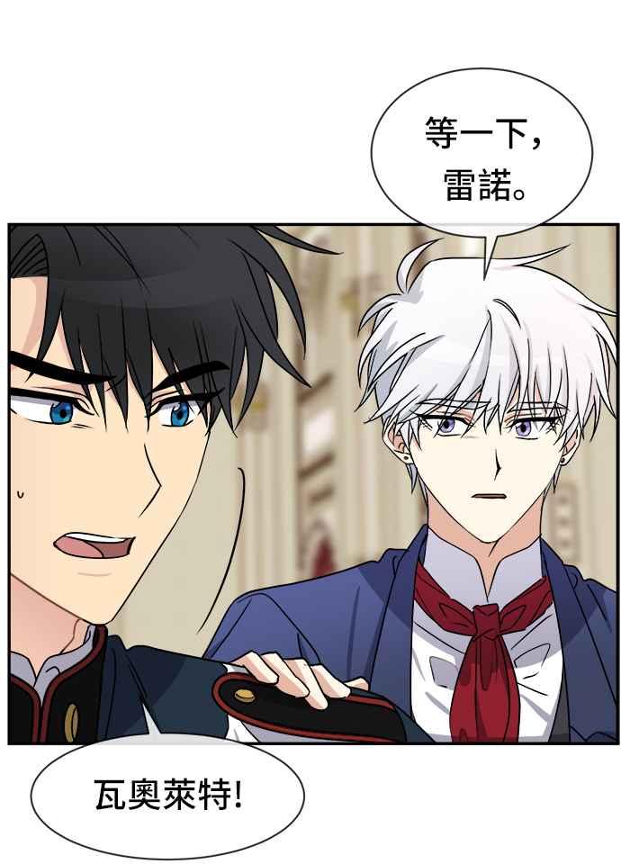 《皇太子妃101》第41话 第50页