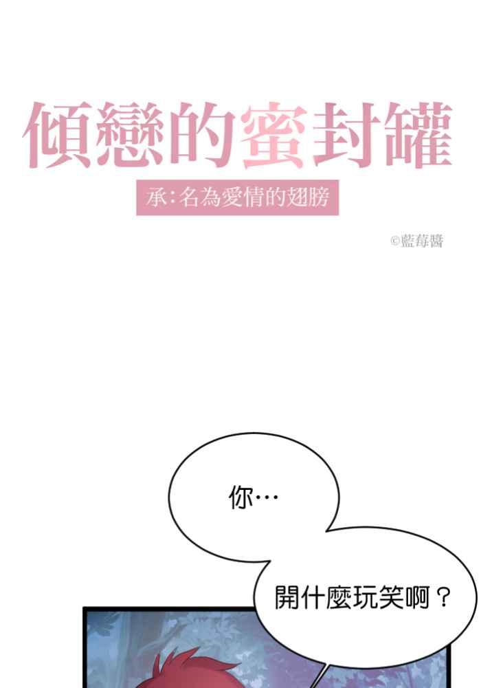 《倾恋的蜜封罐》044-- 身份不一的纠结 第8页