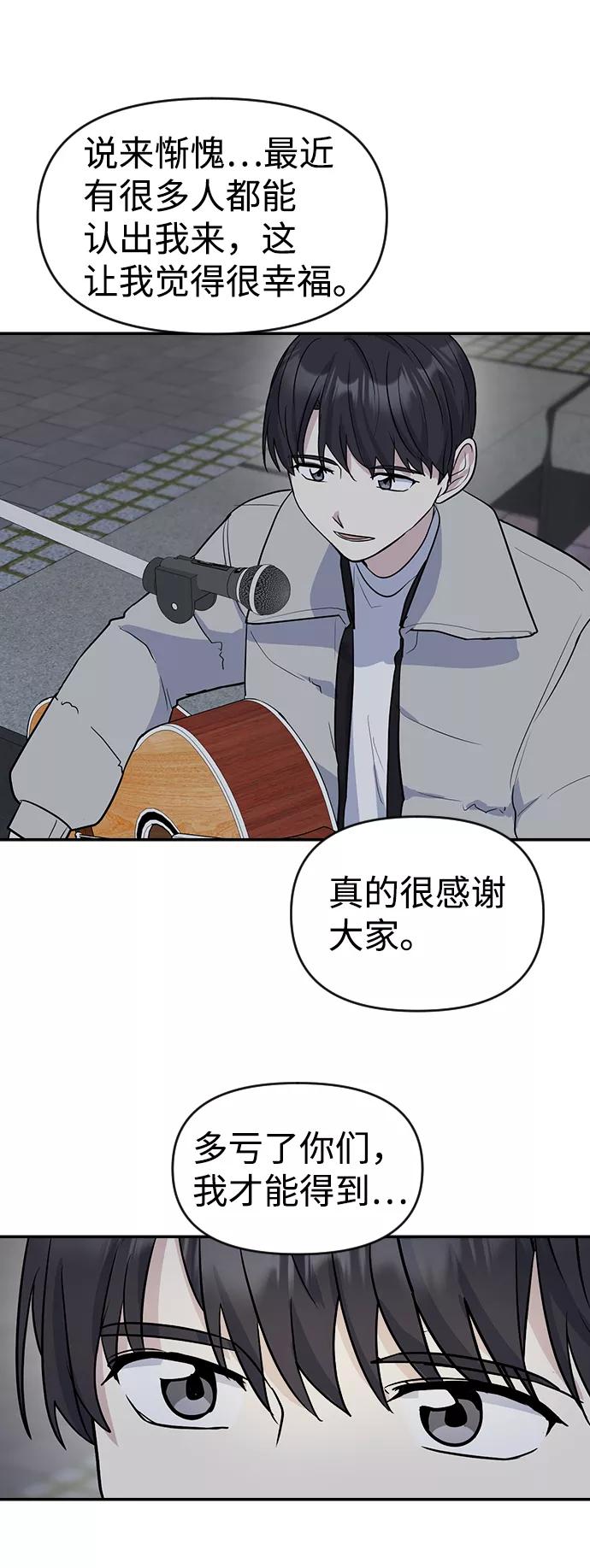 《逆袭爱豆》第5话 第42页