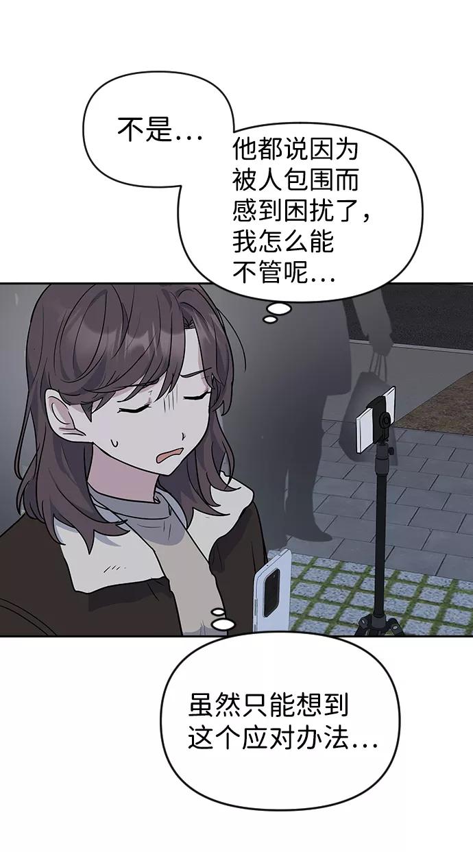 《逆袭爱豆》第5话 第30页