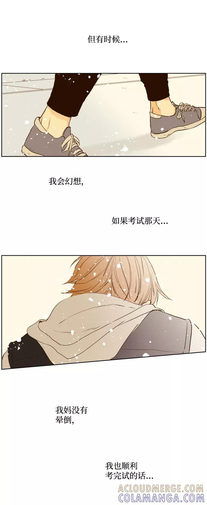 《那年夏天的我们》ep.101 第29页