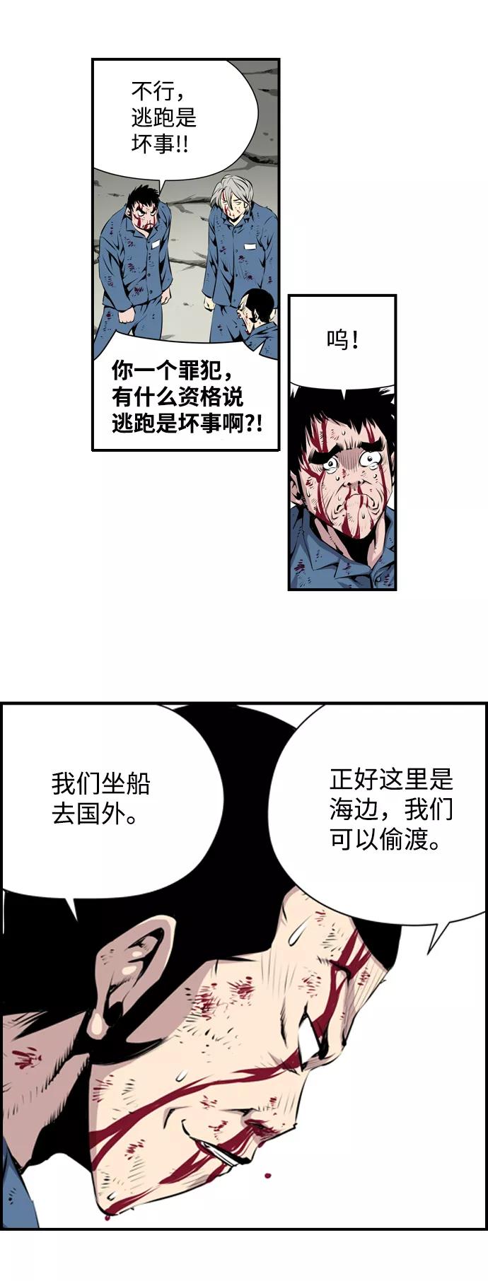 《逃亡者》第4话 第10页