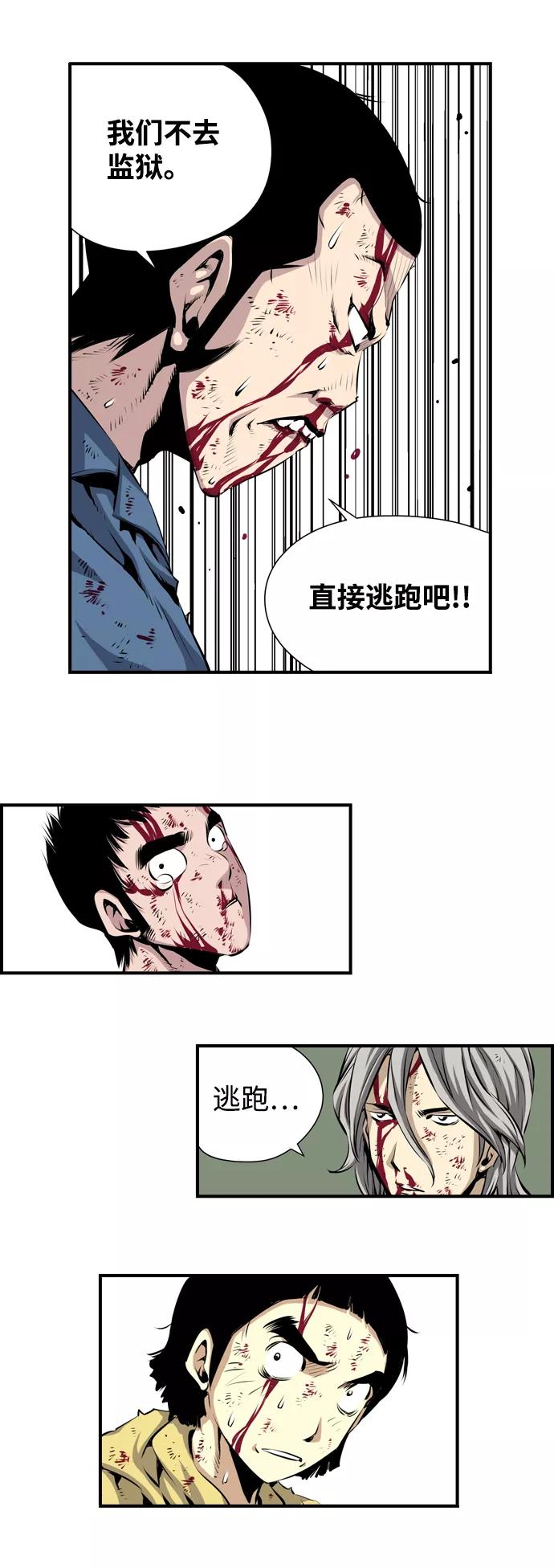 《逃亡者》第4话 第8页