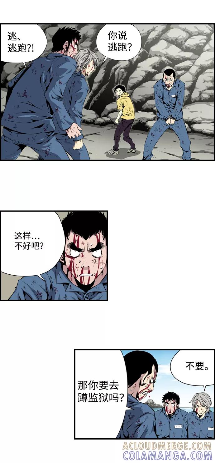 《逃亡者》第4话 第9页