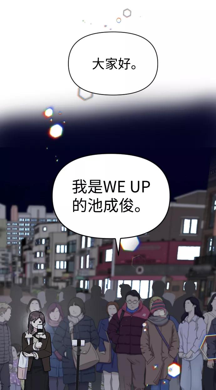 《逆袭爱豆》第5话 第38页