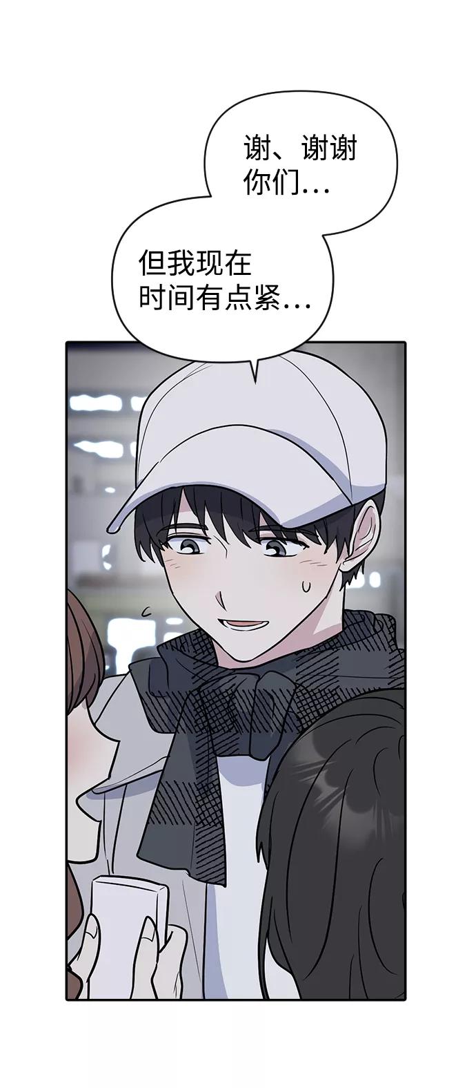 《逆袭爱豆》第5话 第65页