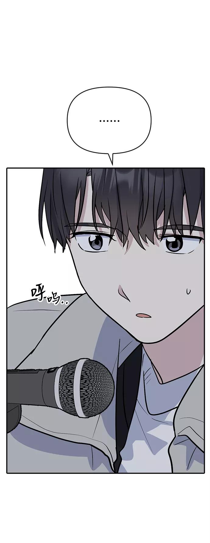 《逆袭爱豆》第5话 第51页