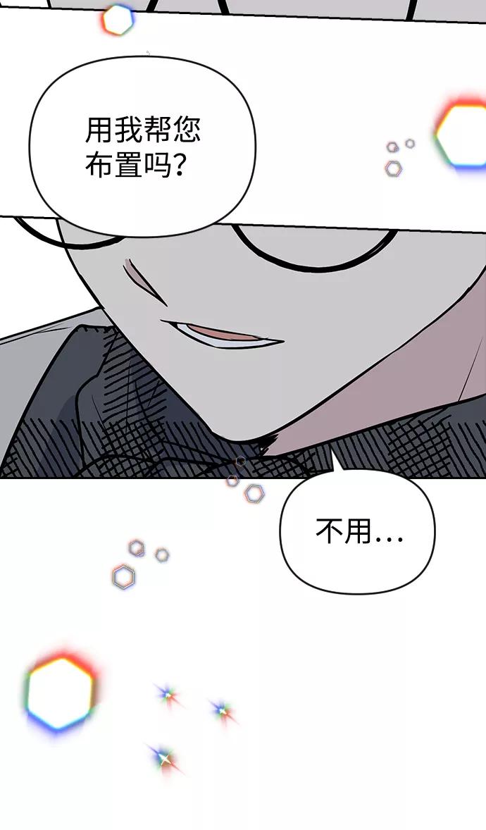 《逆袭爱豆》第5话 第23页