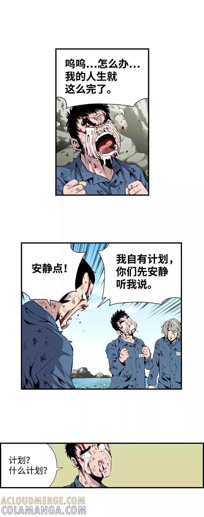 《逃亡者》第4话 第7页