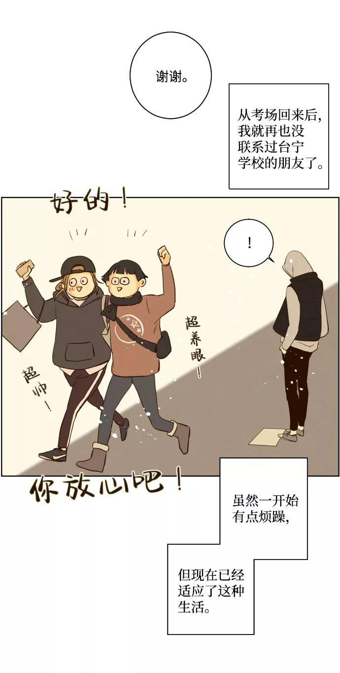 《那年夏天的我们》ep.101 第20页