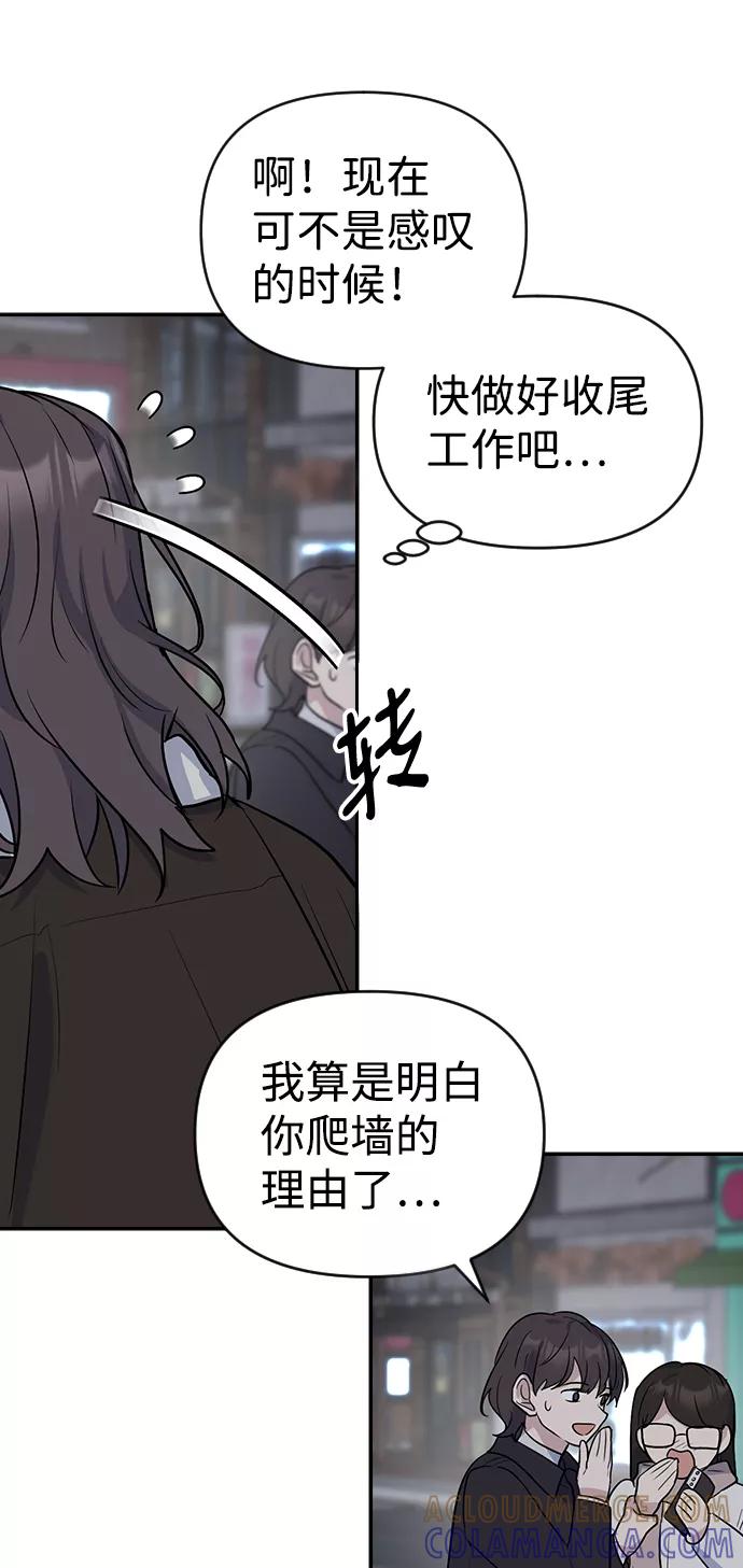 《逆袭爱豆》第5话 第61页