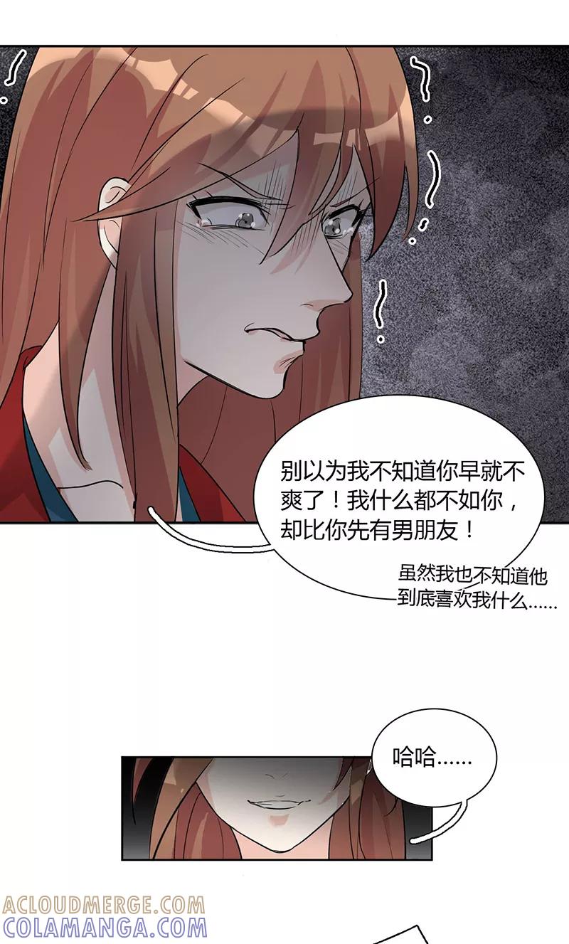 《逢魔勿语》第5话 第16页