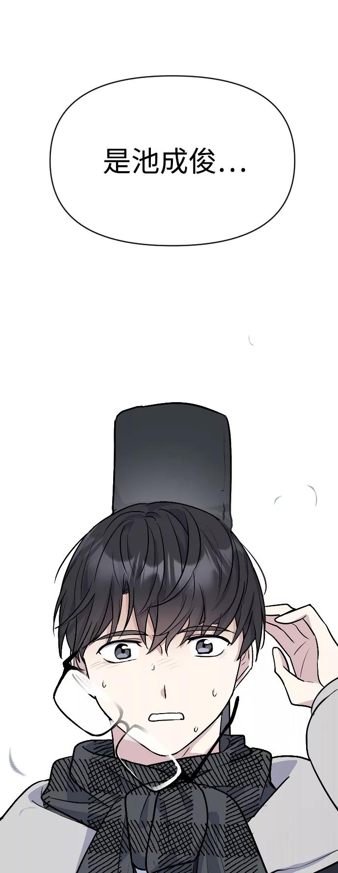 《逆袭爱豆》第5话 第3页