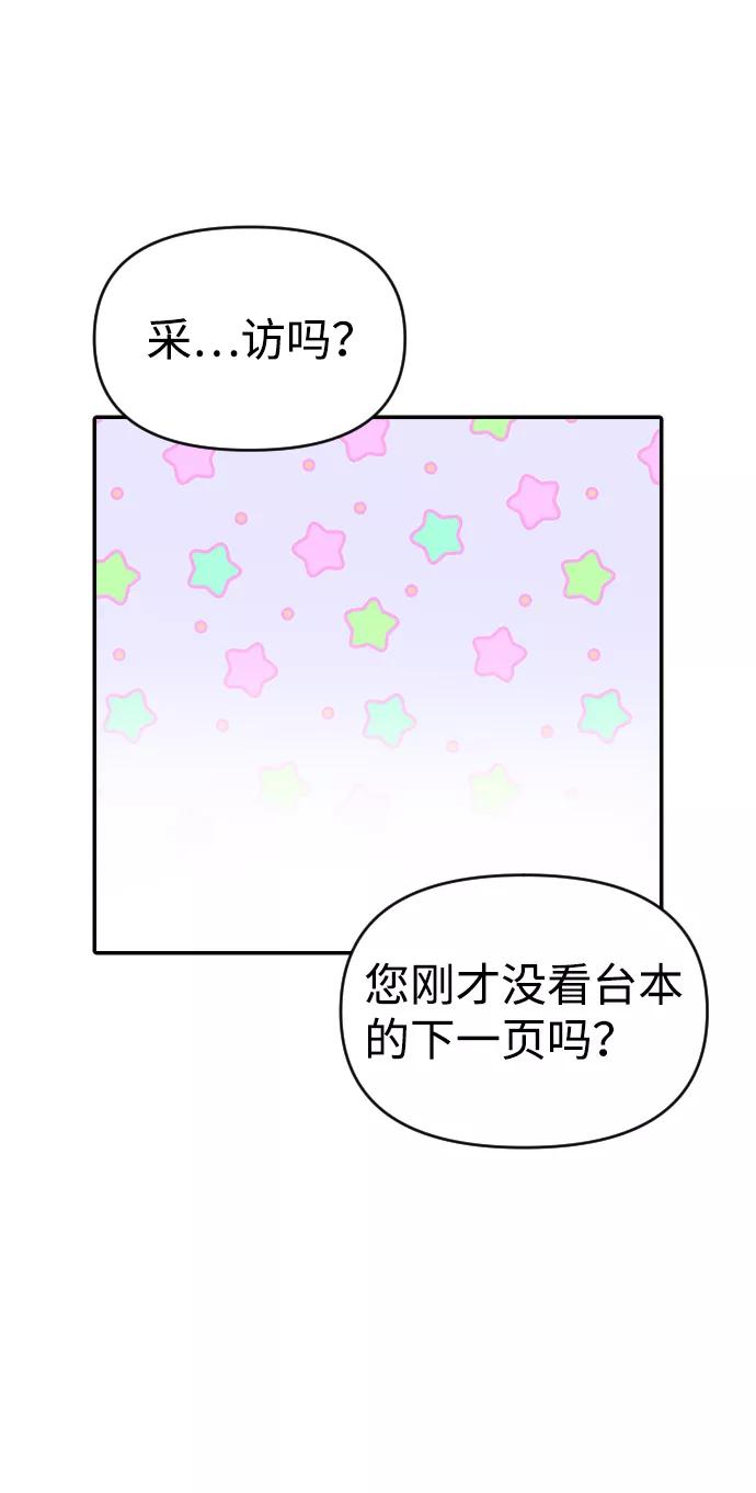 《逆袭爱豆》第5话 第69页